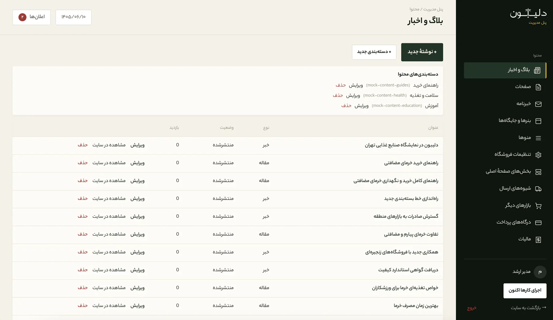 Delibon Iran — screen 3