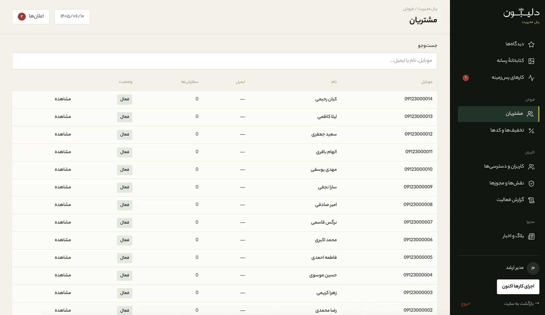 Delibon Iran — screen 4