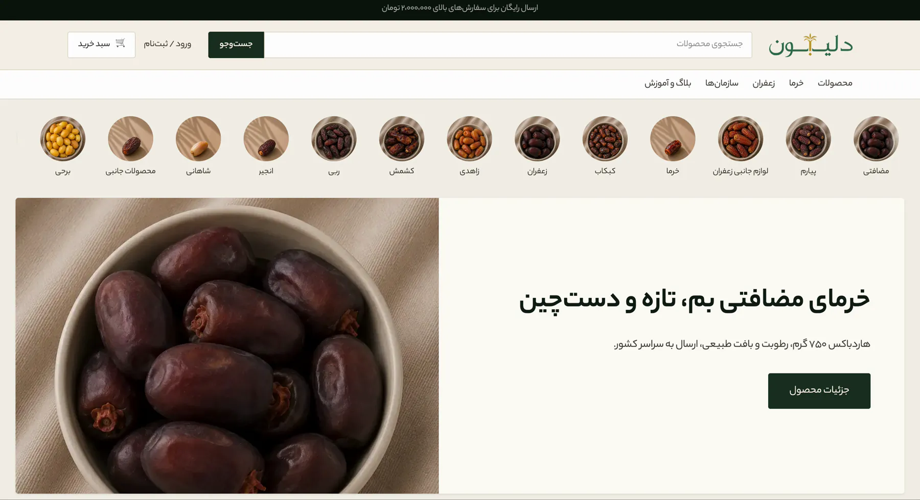 Delibon Iran — screen